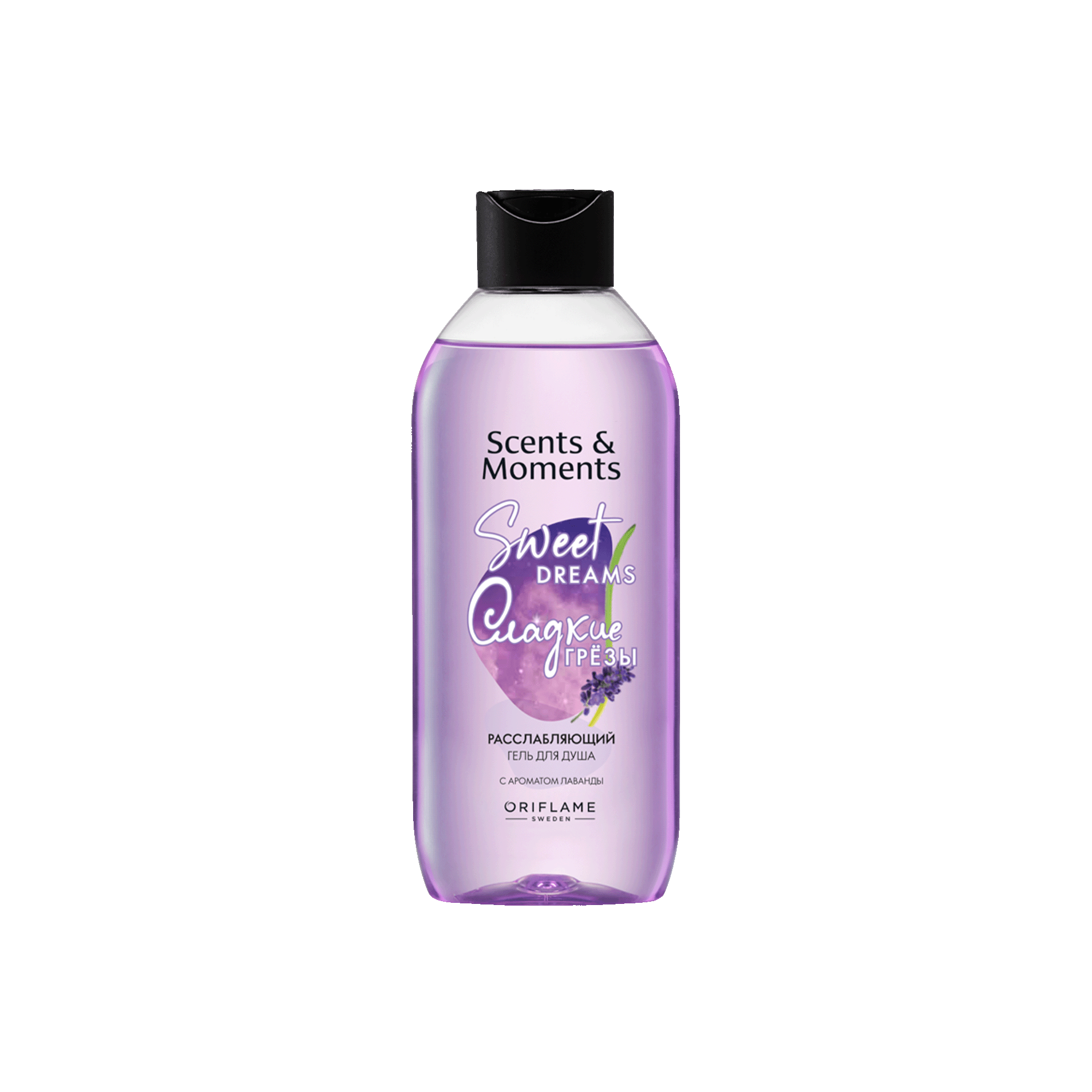 Гель для душа Scents & Moments "Расслабляющий с ароматом лаванды Сладкие грёзы"