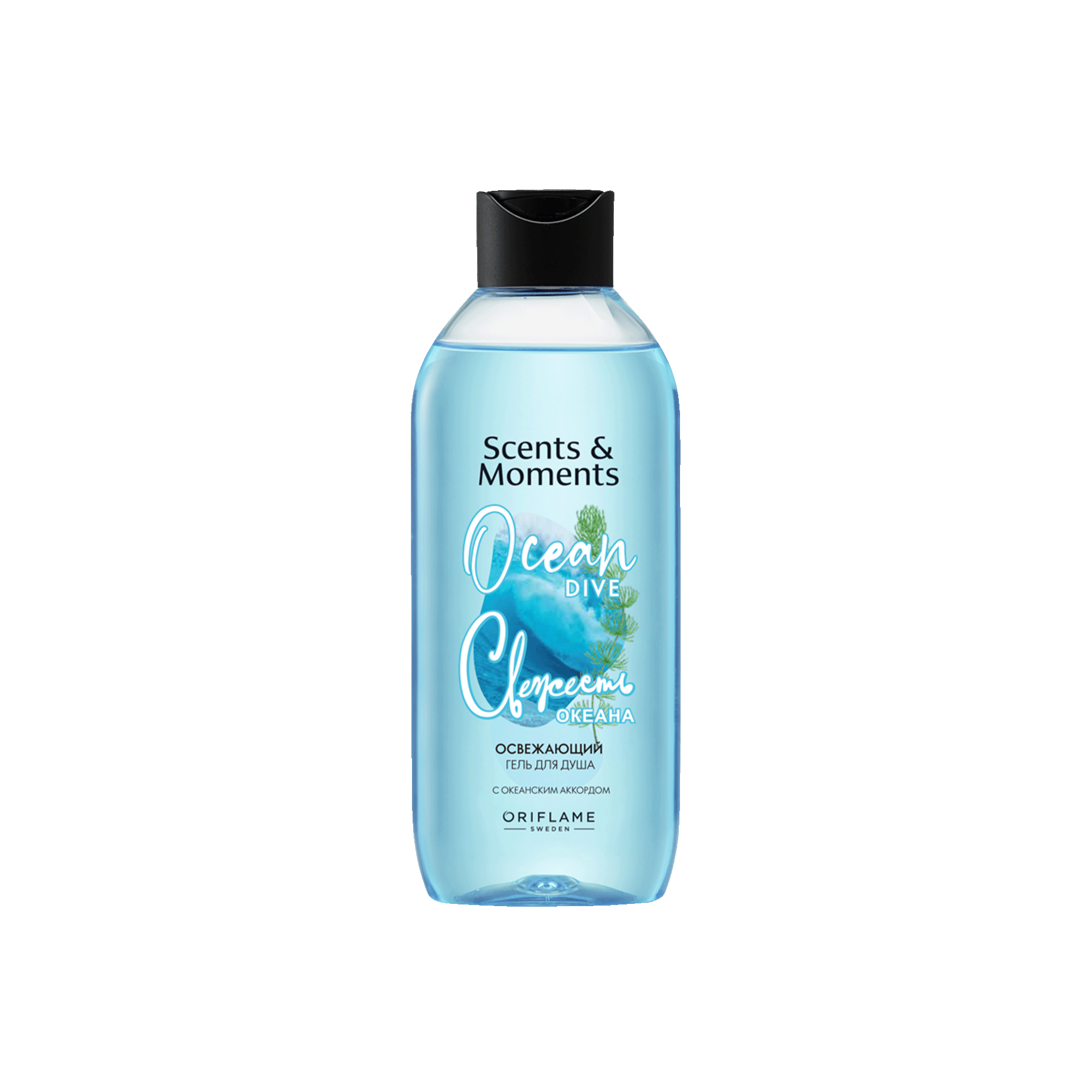 Гель для душа Scents & Moments "Освежающий с океанским аккордом Свежесть Океана"