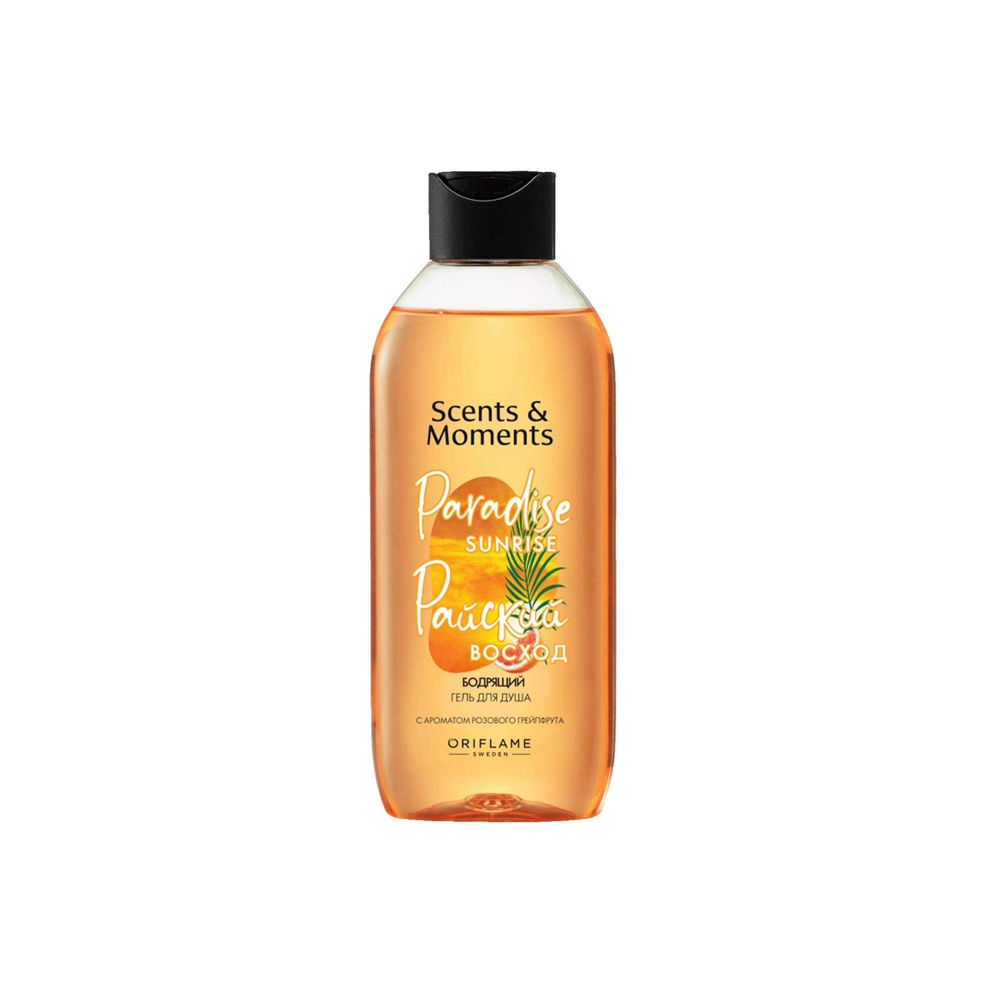 Гель для душа Scents & Moments "Бодрящий с ароматом розового грейпфрута Райский восход"